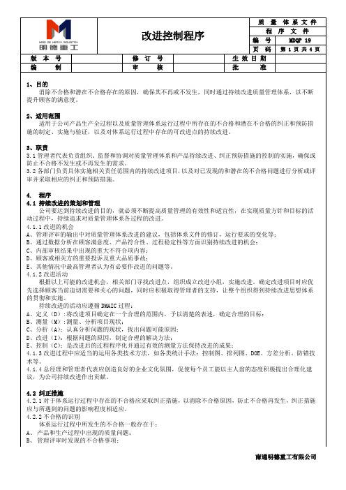 MDQP 19 改进控制程序