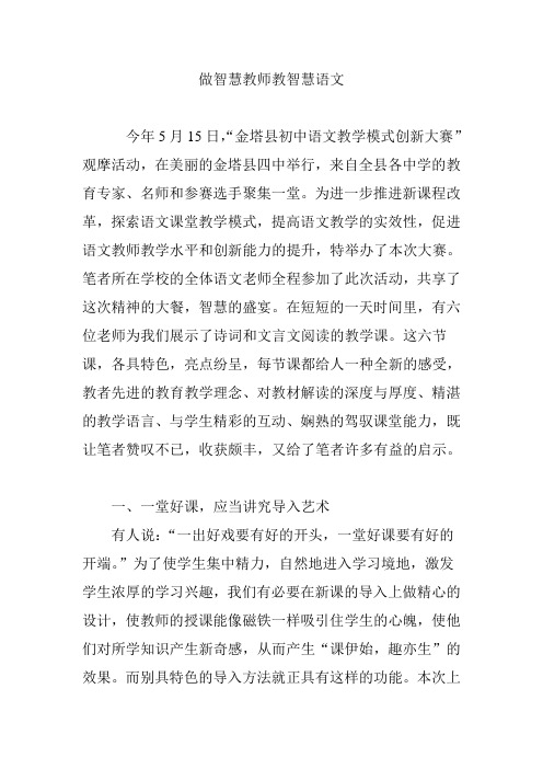 做智慧教师教智慧语文