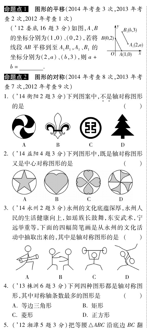 数学知识点考数学总复习 第26课时 图形平移、对称、旋转与位似(含三年中考,pdf)【含解析】