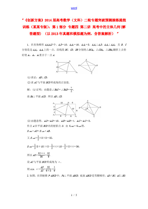 【创新方案】(浙江专版)2014届高考数学二轮专题突破预测演练提能训练 第1部分 专题四 第二讲 高