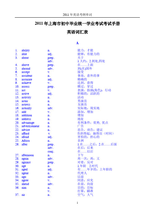 2011年上海初中英语考纲单词