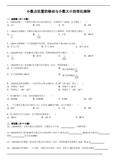 小数点位置的移动与小数大小的变化规律