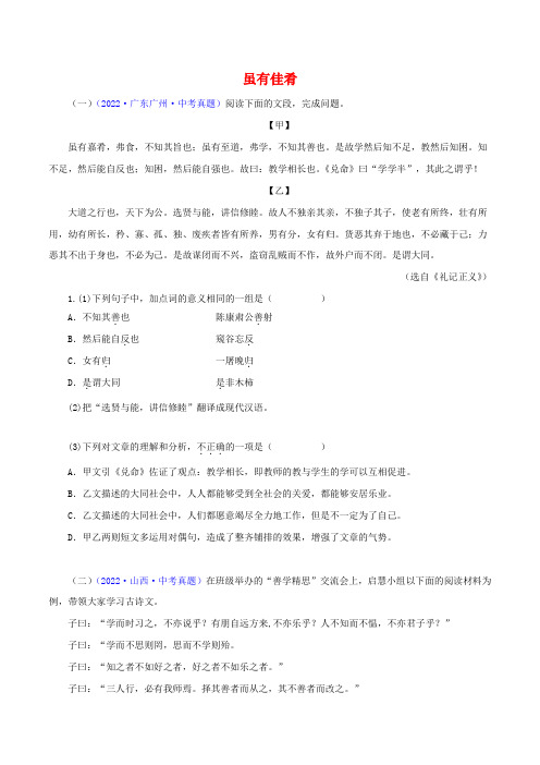 备战中考语文文言文必考篇目之对比阅读 虽有佳肴(原卷版通用版)