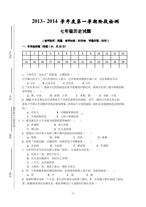 七年级历史12月份月考试卷