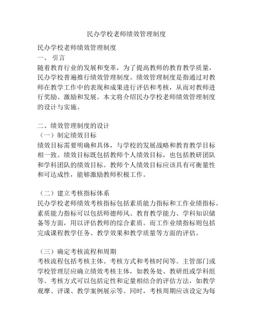 民办学校老师绩效管理制度