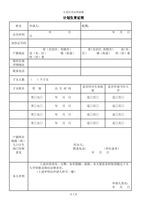 计划生育证明表格