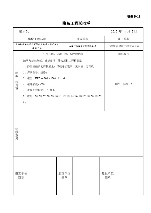 隐蔽验收单