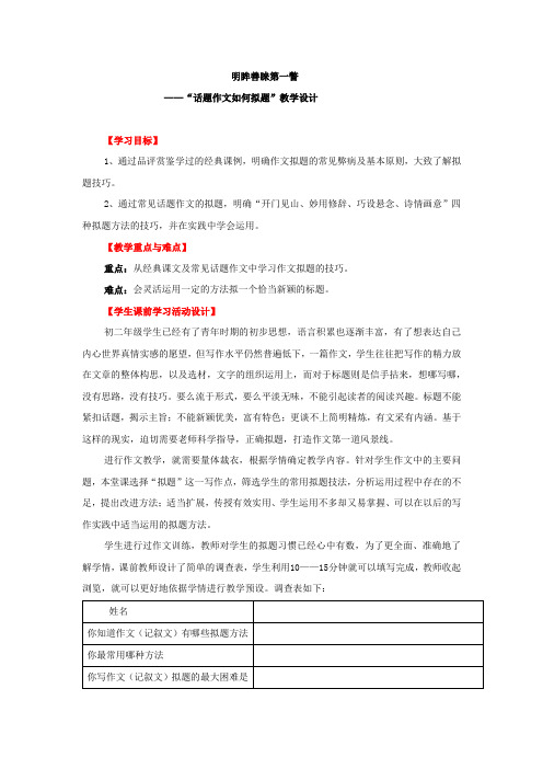 初中语文_明眸善睐第一瞥教学设计学情分析教材分析课后反思