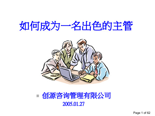 如何成为出色的主管1-17(jianti)