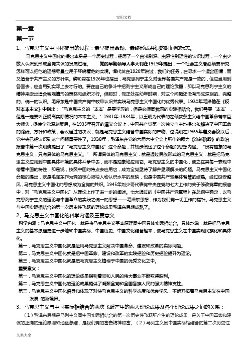 《毛中特概论》复习资料详细整理版