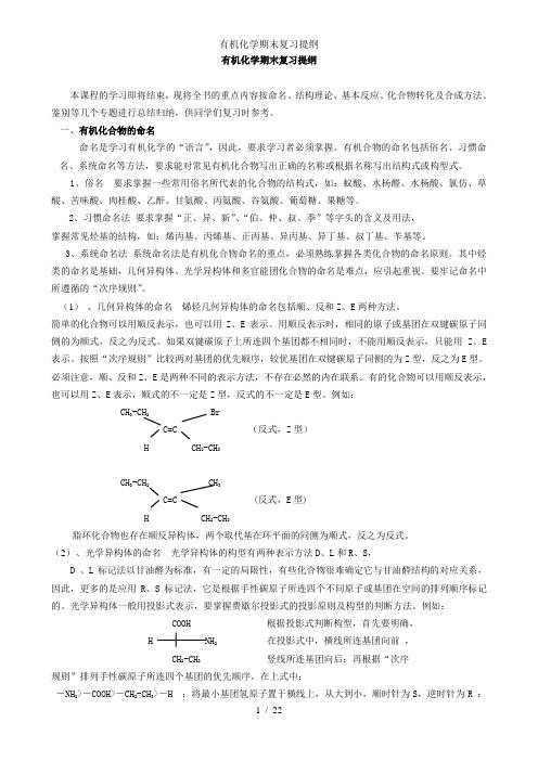 有机化学期末复习提纲