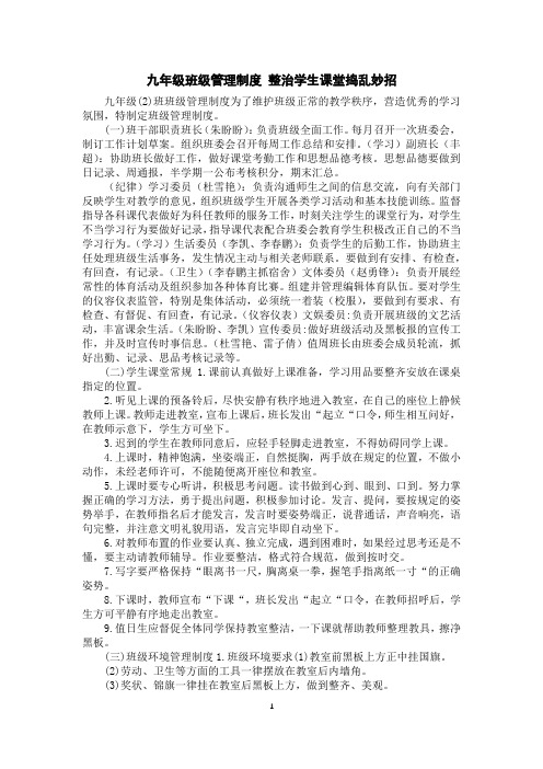 九年级班级管理制度整治学生课堂捣乱妙招