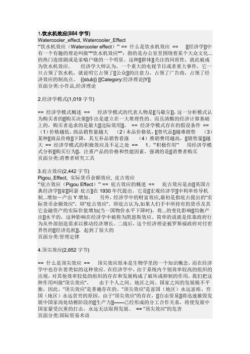 商业活动中的20个经济效应