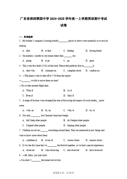 广东省深圳翠园中学2024-2025学年高一上学期英语期中考试试卷