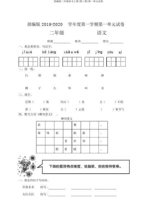 部编版二年级语文上册(第三册)第一单元试卷