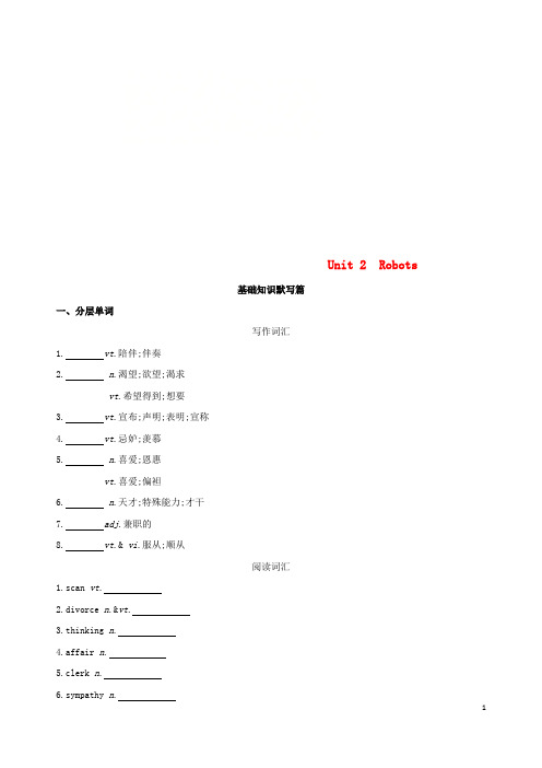 2019版高考英语一轮复习 Unit 2 Robots词汇训练 新人教版选修7