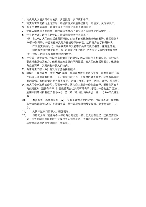 五年级上册思品复习资料