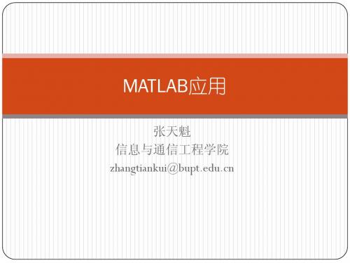 MATLAB学习课件第五章