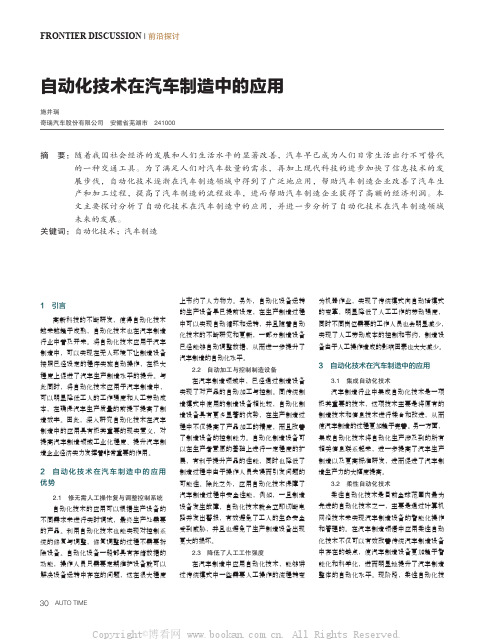 自动化技术在汽车制造中的应用 