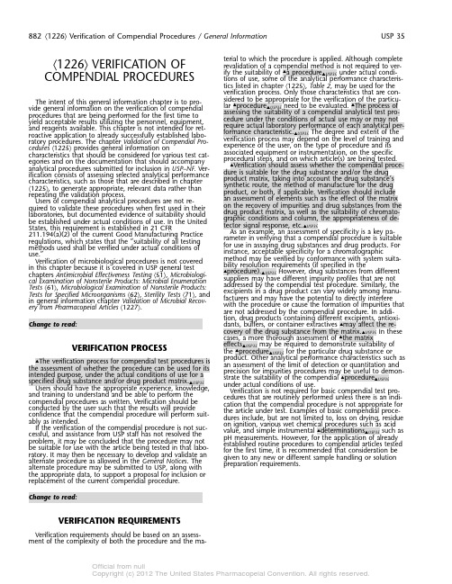 美国药典35版USP 1226 VERIFICATION OF COMPENDIAL PROCEDURES