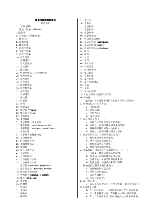 家畜传染病学试题选