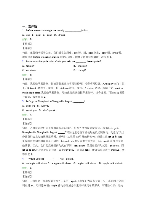 初中英语八年级上册 Unit 8经典练习卷(培优)