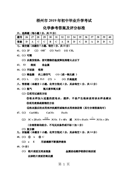 化学(答案)-精选教育文档