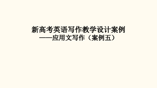  高三英语复习 作文案例5：活动报告 课件(共16张PPT)