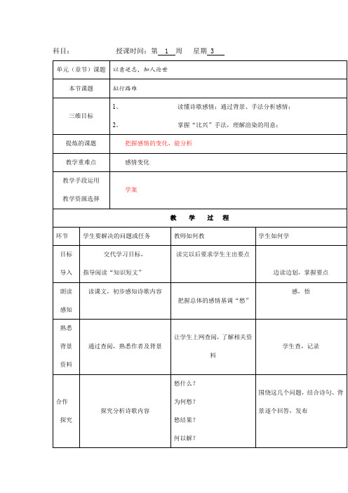 人教版高中语文选修“中国古代诗歌散文鉴赏”教案：第一单元第3课《拟行路难》教案