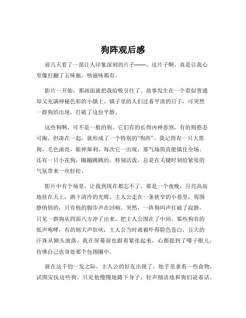 狗阵观后感