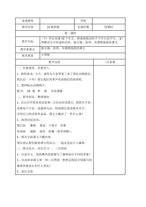 18课狼和鹿