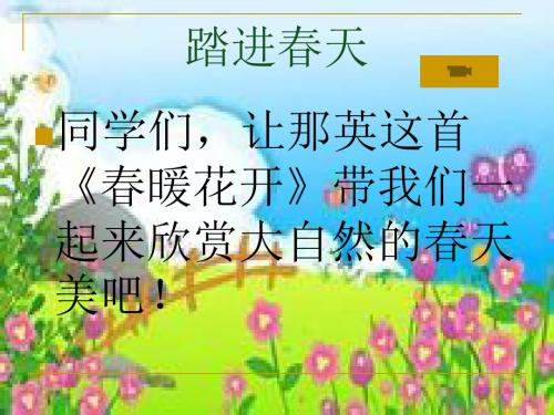 【最新整理版】冀教版语文九年级上册第14课《满井游记》课件2.ppt