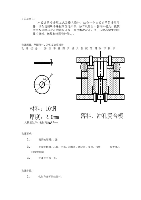 垫圈落料、冲孔复合模方案设计书