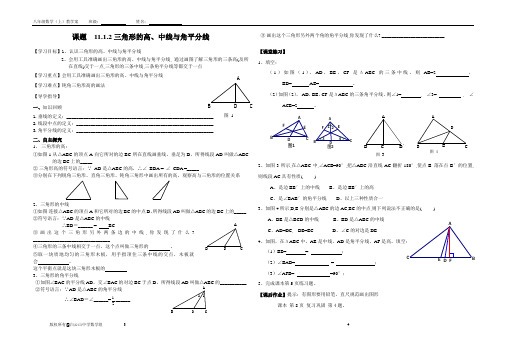 11.1.2三角形的高、中线与角平分线导学案