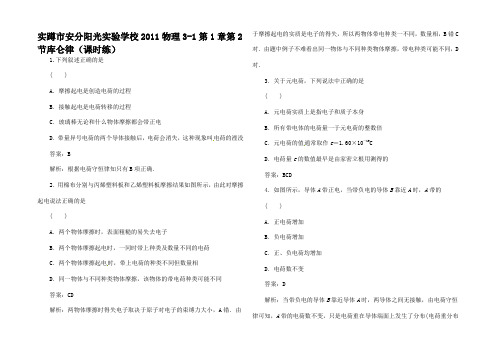 高中物理 1.2 库仑律每课一练1