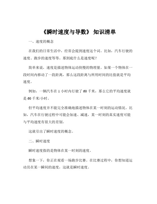 《瞬时速度与导数》 知识清单