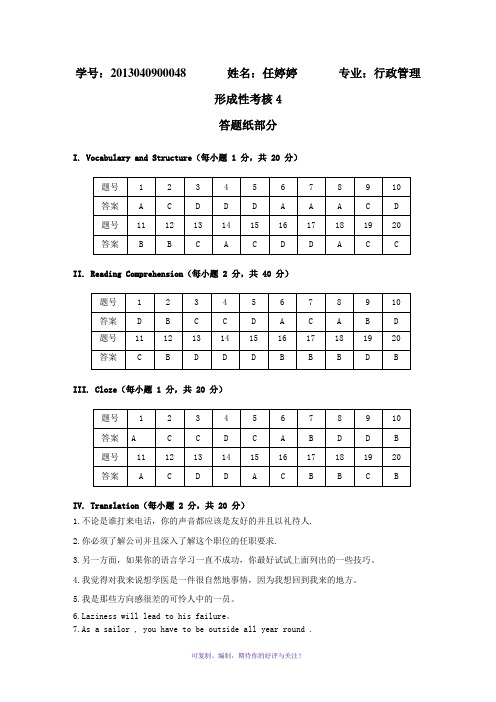 大学英语A形成性考核Word版