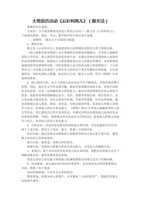 【说课案】大班语言活动《云彩和风儿》(散文诗)