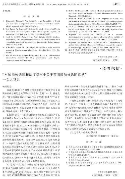 对肺结核诊断和治疗指南中关于菌阴肺结核诊断意见_一文之我见