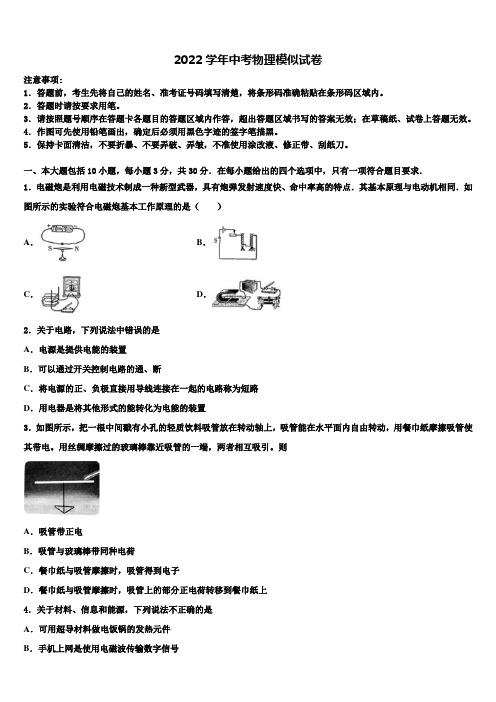 四川省泸州天立国际学校2022年中考物理仿真试卷(含答案解析)