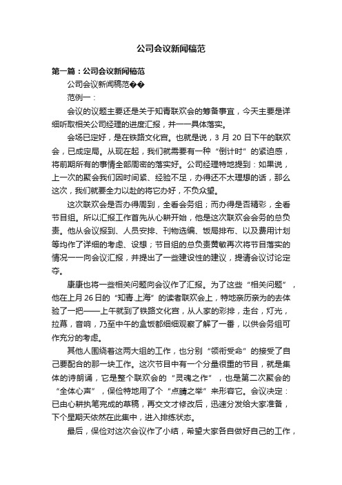 公司会议新闻稿范