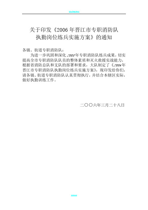 2006年度专职消防队训练计划