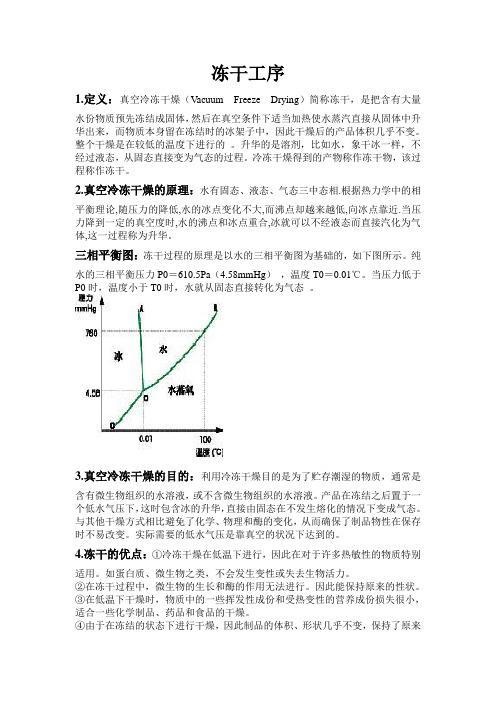 冻干工序