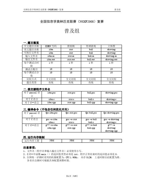 noip2008普及组复赛试题(附题解)