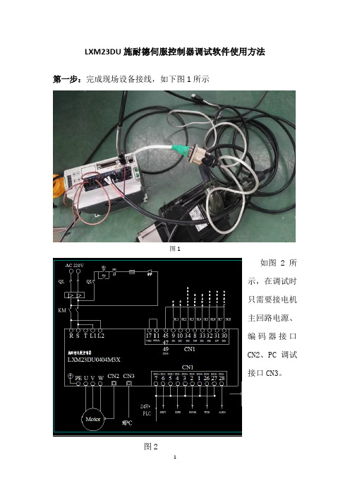 施耐德LXM23DU伺服控制器调试软件使用方法