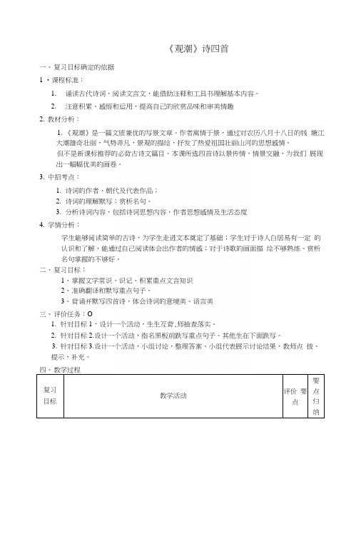 人教版初中语文八年级上册《28观潮》教案(5).docx