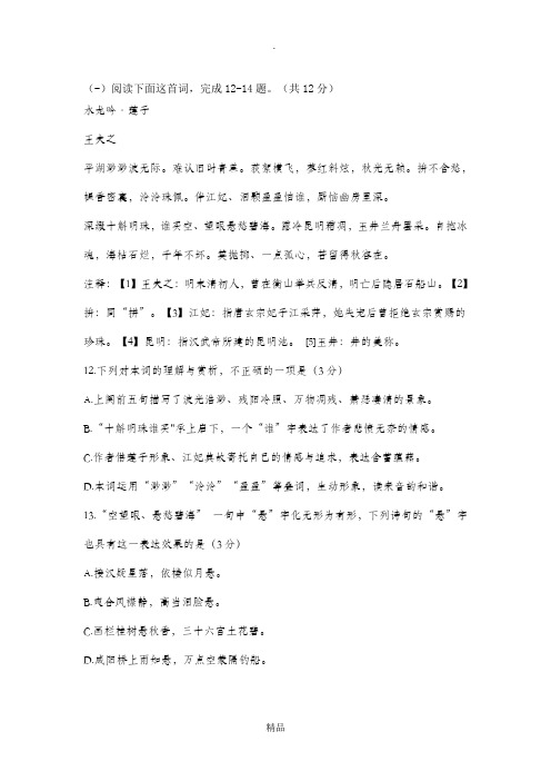 古代诗歌赏析王夫之《水龙吟莲子》阅读练习及答案