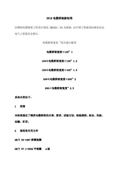 208电缆桥架新标准