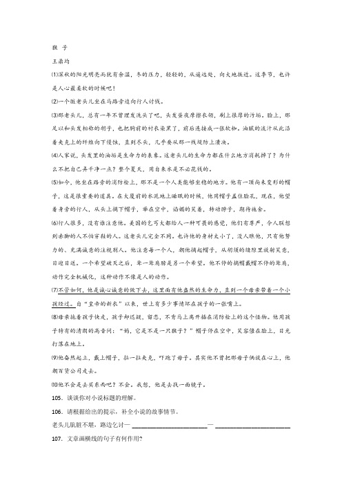 王鼎均《猴子》阅读练习及答案