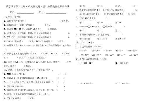 除数是两位数的除法练习题一(可编辑修改版).